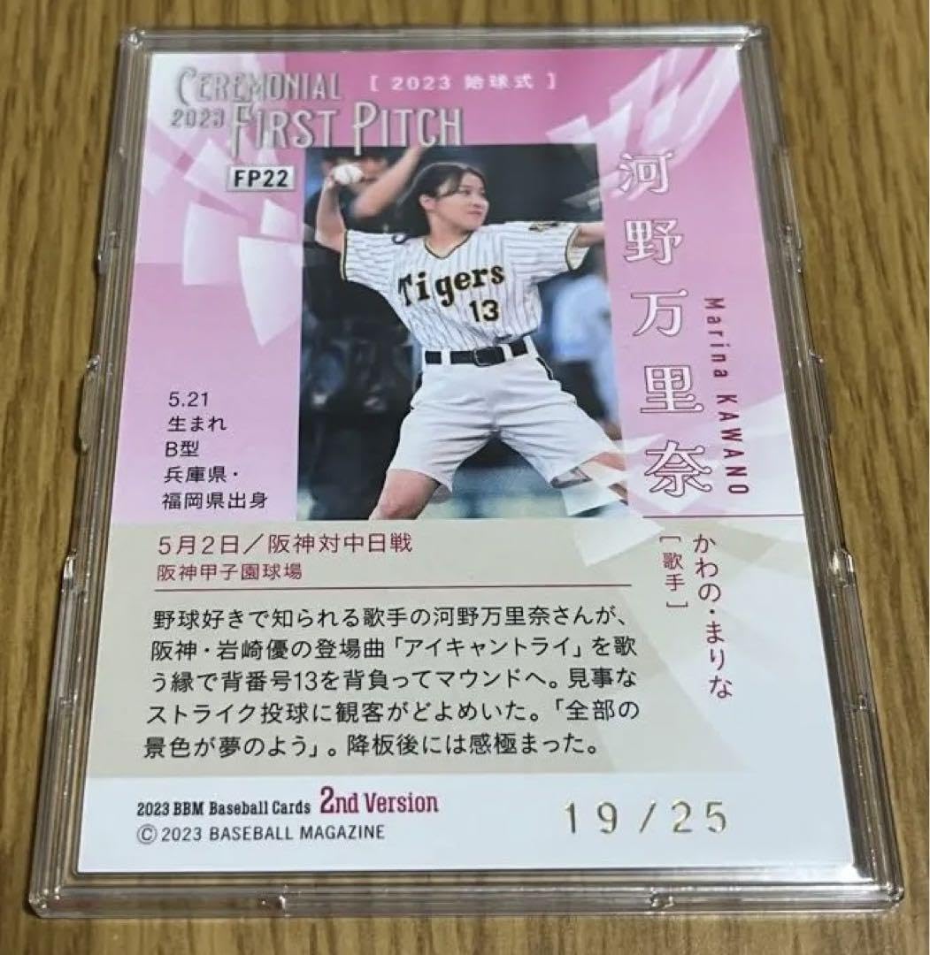 河野万里奈直筆サイン入り