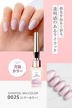 Amazon | SHINYGEL Mio シャイニージェル ミオ ポリッシュ型カラー
