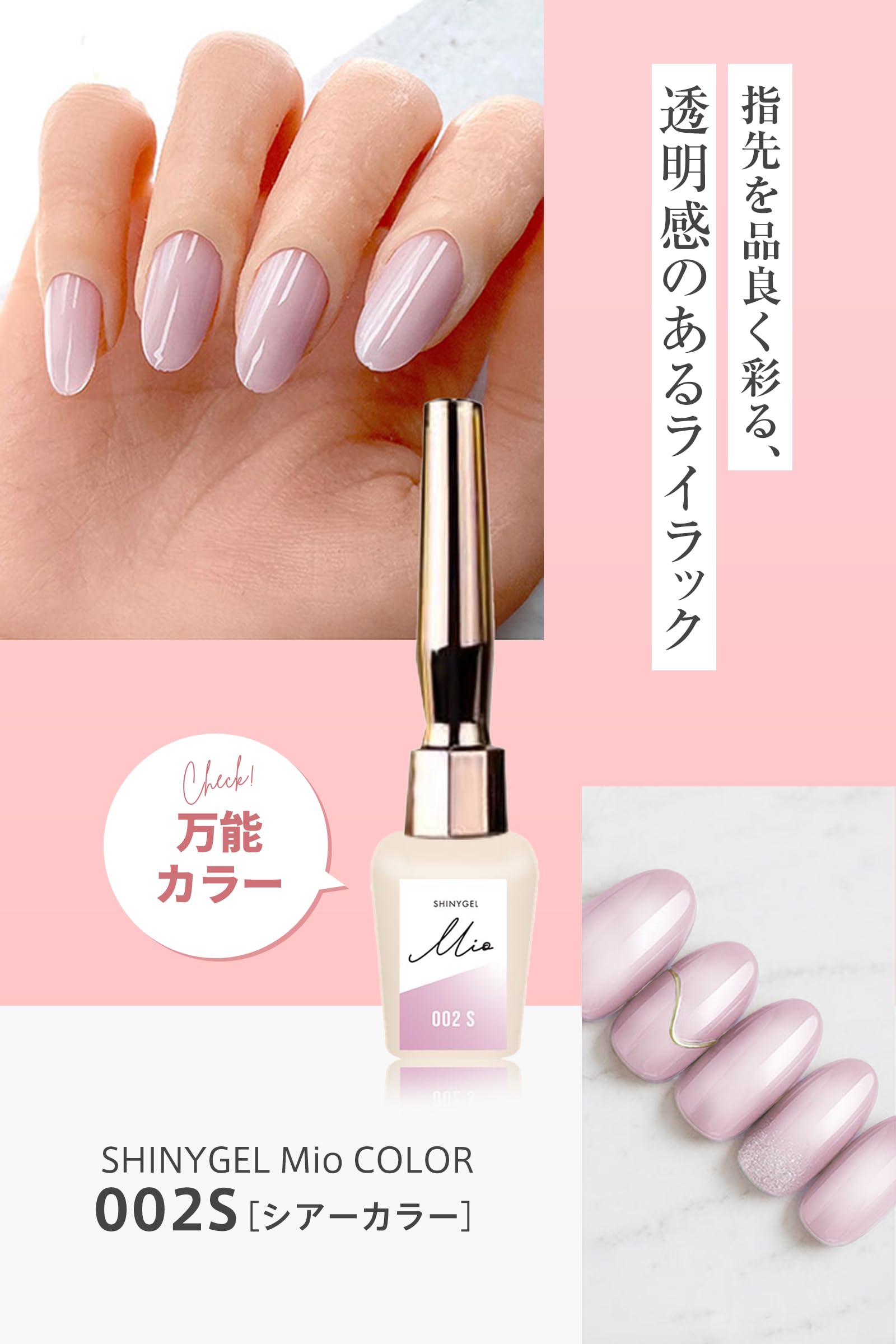 Amazon | SHINYGEL Mio：ポリッシュ型カラージェル（シャイニージェル