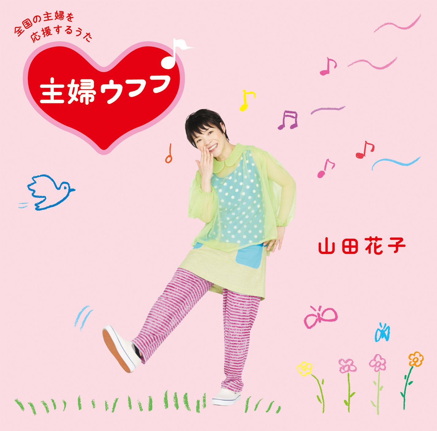 Amazon.co.jp: 主婦ウフフ♪(DVD付): ミュージック