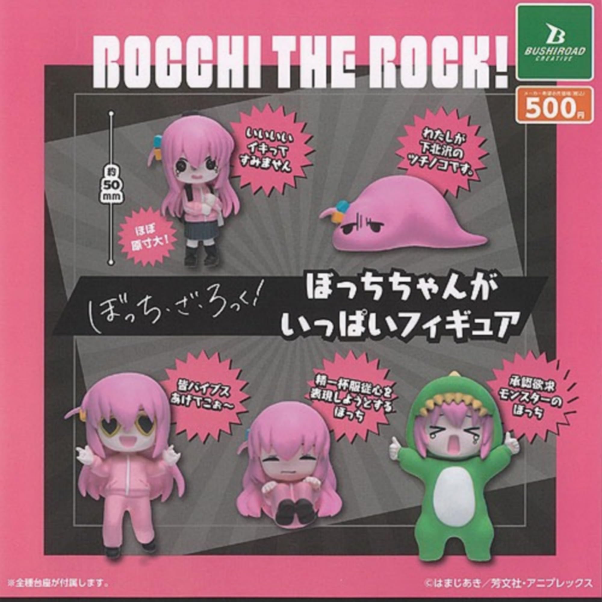 ぼっち ざ ろっく ぼっちちゃん がいっぱい フィギュア 全5種セット フルコンプ ガチャガチャ カプセルトイ