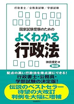 【中古】 行政書士試験がよくわかる「本」/法学書院/行政書士受験教室編集部 714IEc-IeAL._UF350,350_QL50_.jpg