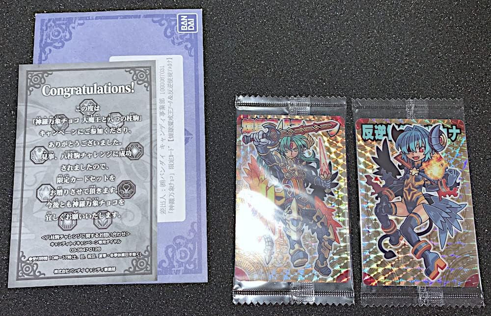 神羅万象 大魔王と八つの柱駒 第3弾 八柱駒チャレンジ 限定 八柱 P13