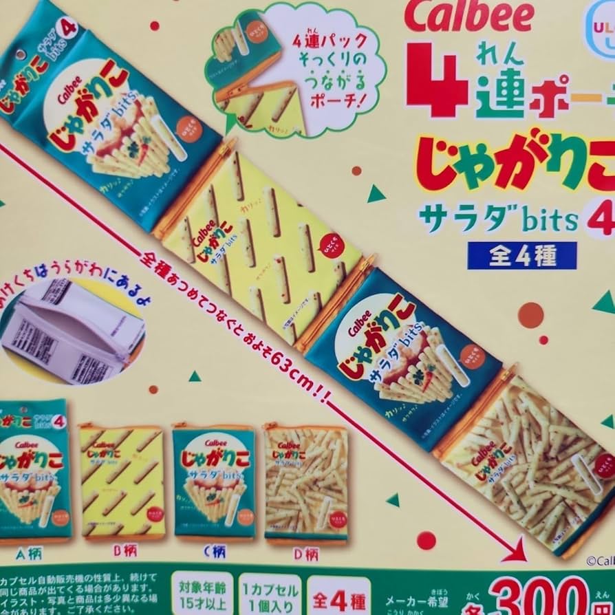 チャピコ様 リクエスト 4点 まとめ商品 Amazon.co.jp: 全4種 Calbee 4連 ポーチ じゃがりこ サラダbits