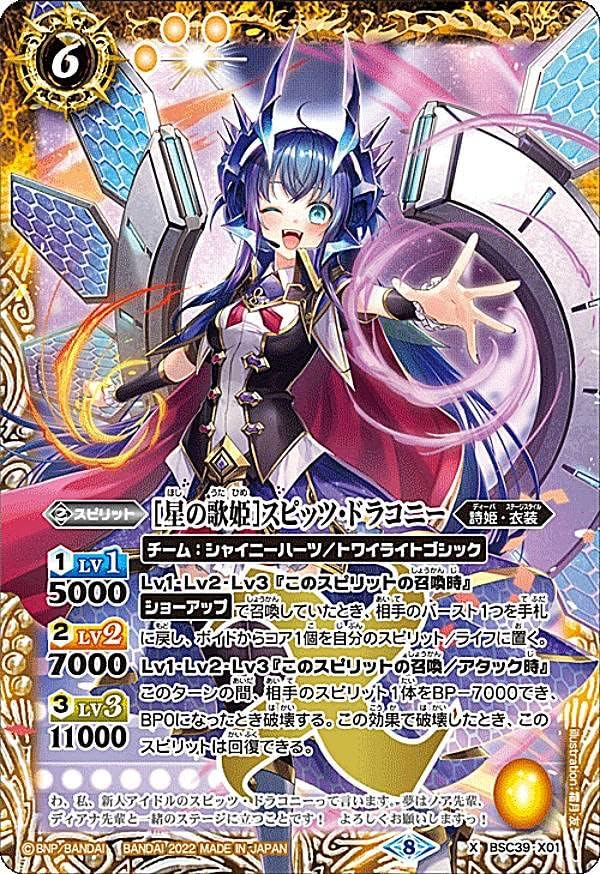 Battle Spirits BSC39-X01 [Star Diva] Spitz Dracony (X Rare) Diva Booster Poet's War Song Shining Song