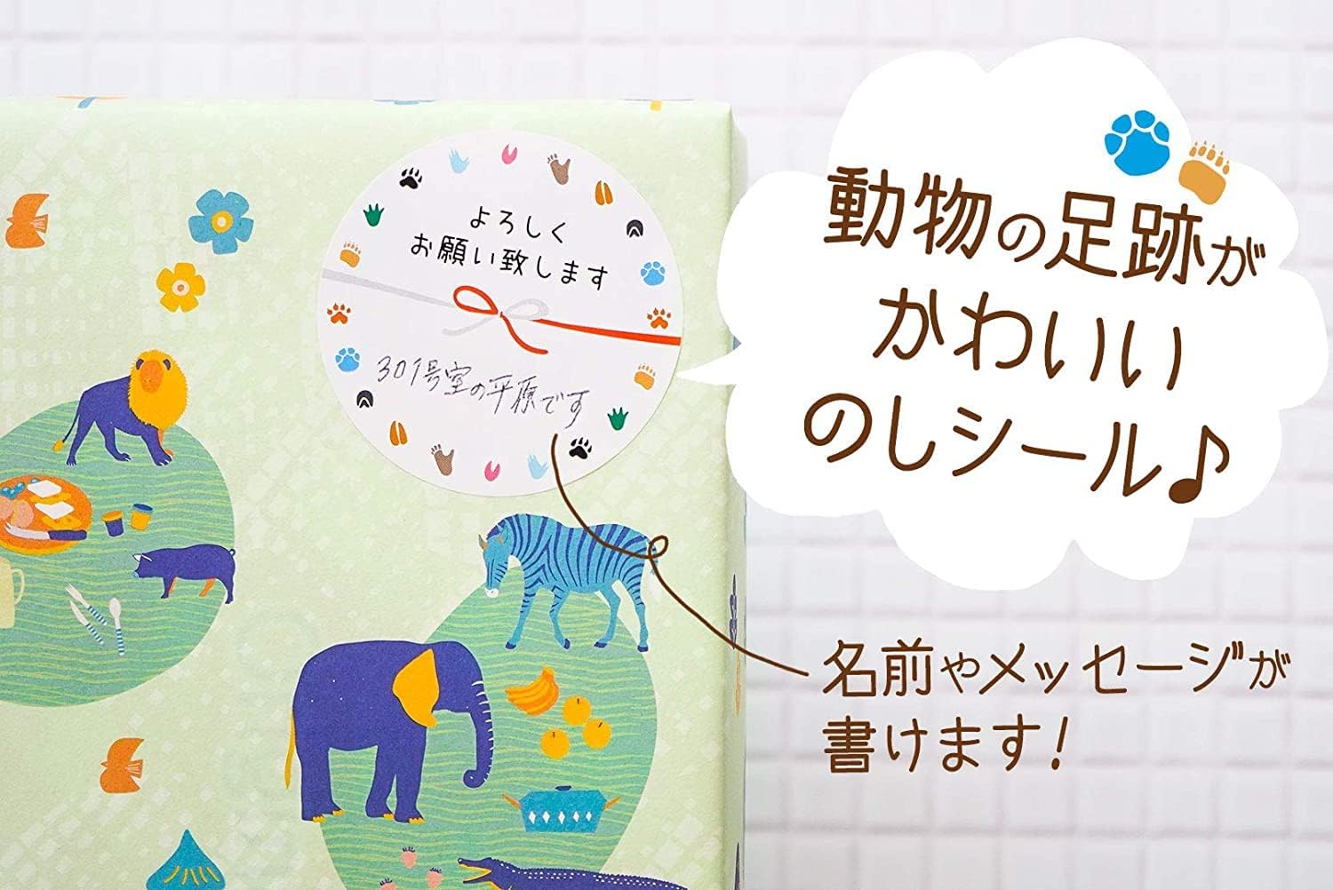 おしゃれでかわいい動物の足跡のしシール 最愛