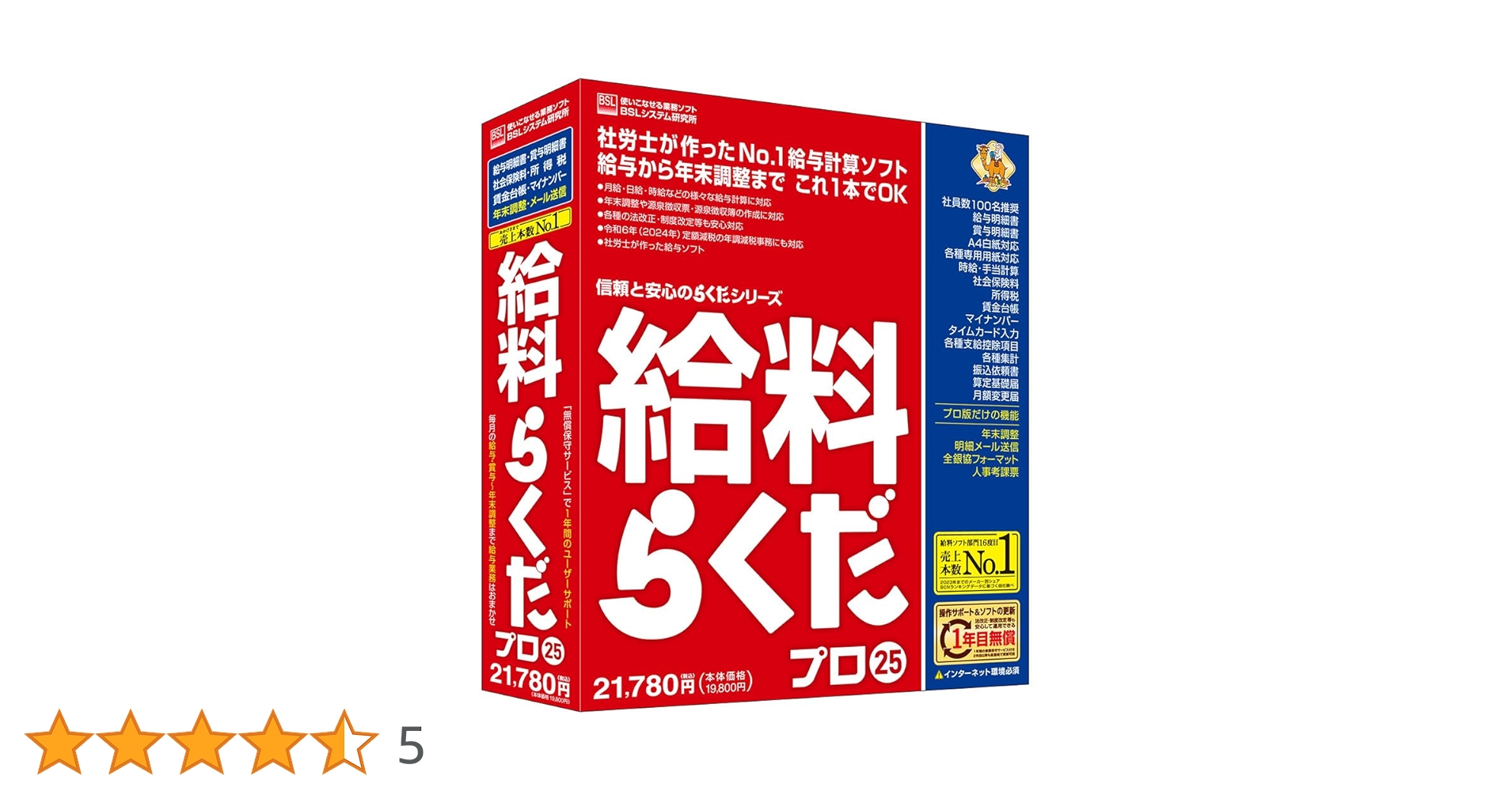 G418　給料らくだプロ25 Amazon | 給料らくだプロ25 | 人事給与 | PCソフト