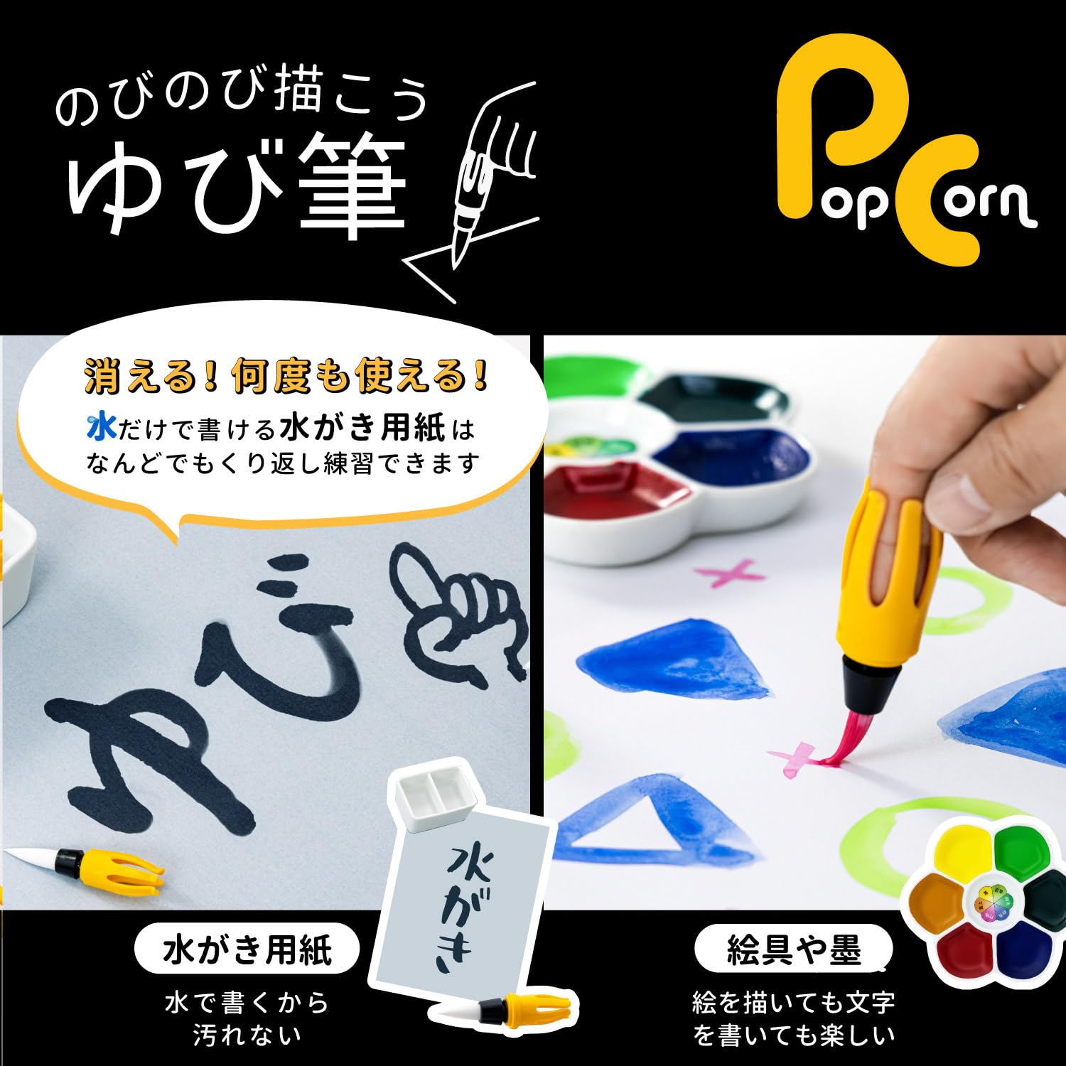 Amazon | 墨運堂 筆 ゆび筆 ポップコーン 大筆 子供用 30504 | 筆ペン