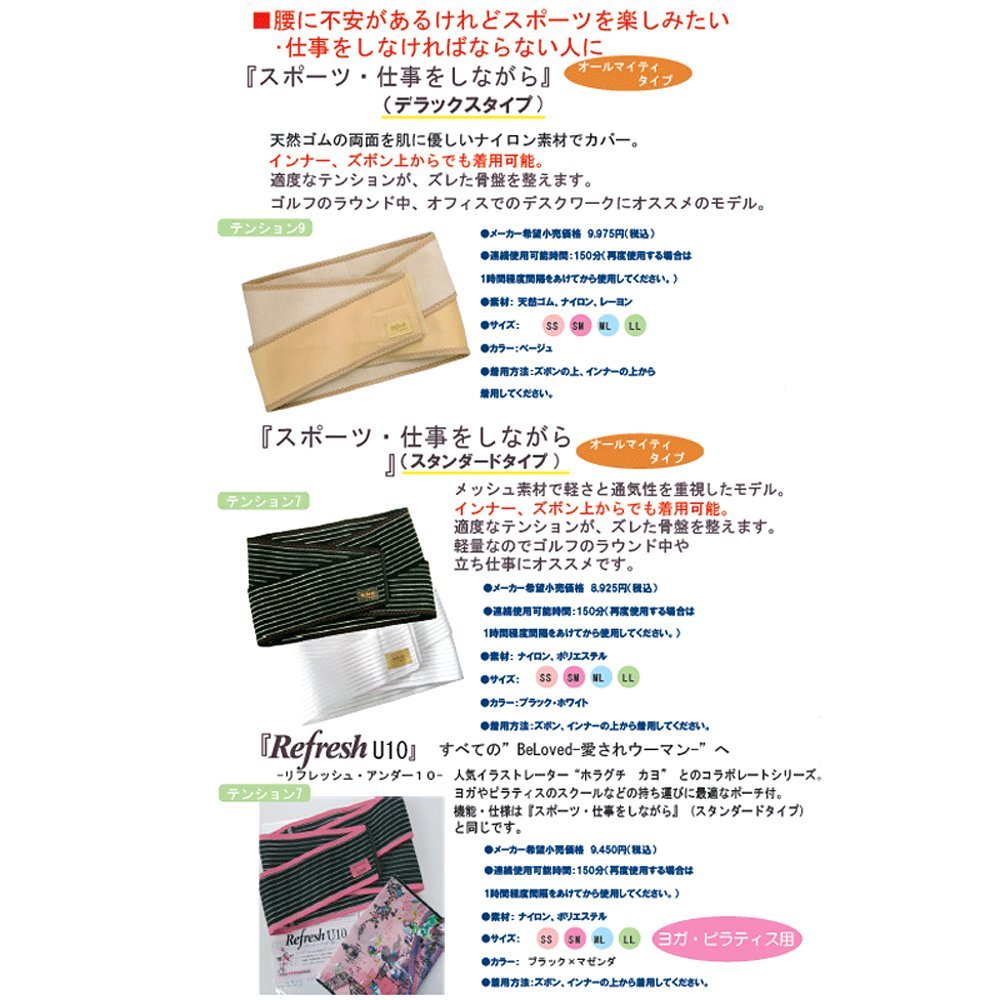 Amazon.co.jp: リフレッシュ 山本式骨盤ストレッチベルト【THE