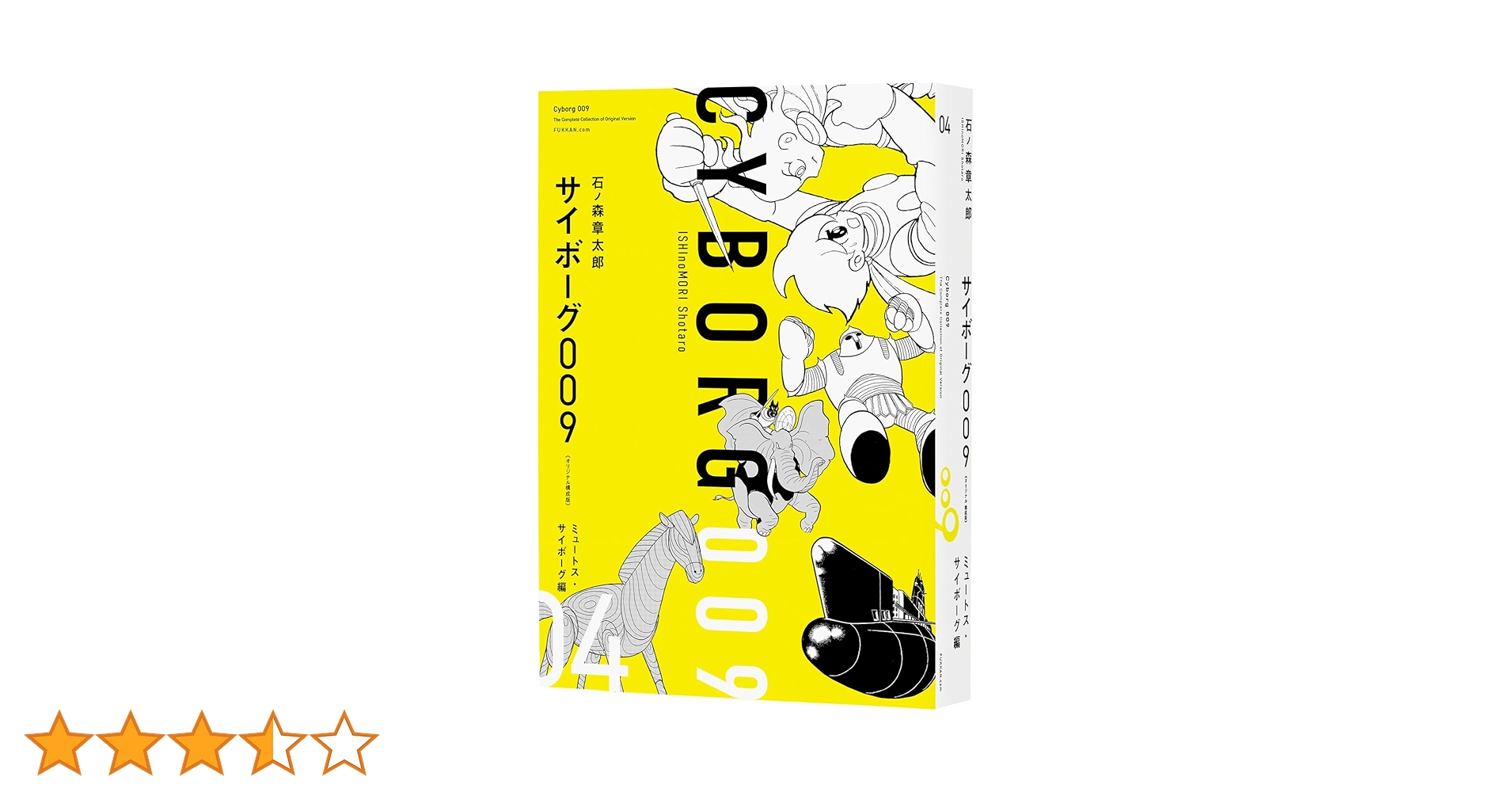 Amazon.co.jp: サイボーグ009 《オリジナル構成版》 04