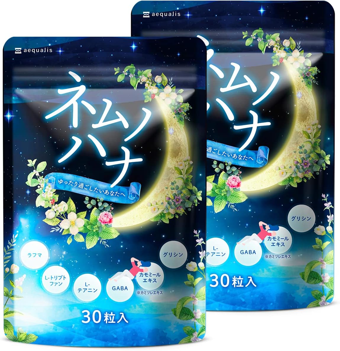 【2袋セット】休息サポート ネムノハナ 