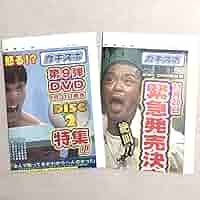 ＊専用3点セット＊　ダウンタウンのガキの使いやあらへんで!! 71y4LEKA3mL.jpg