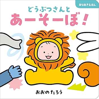 どうぶつえほん はじめて であう どうぶつえほん シマウマ ナディヌ・ソーニエ