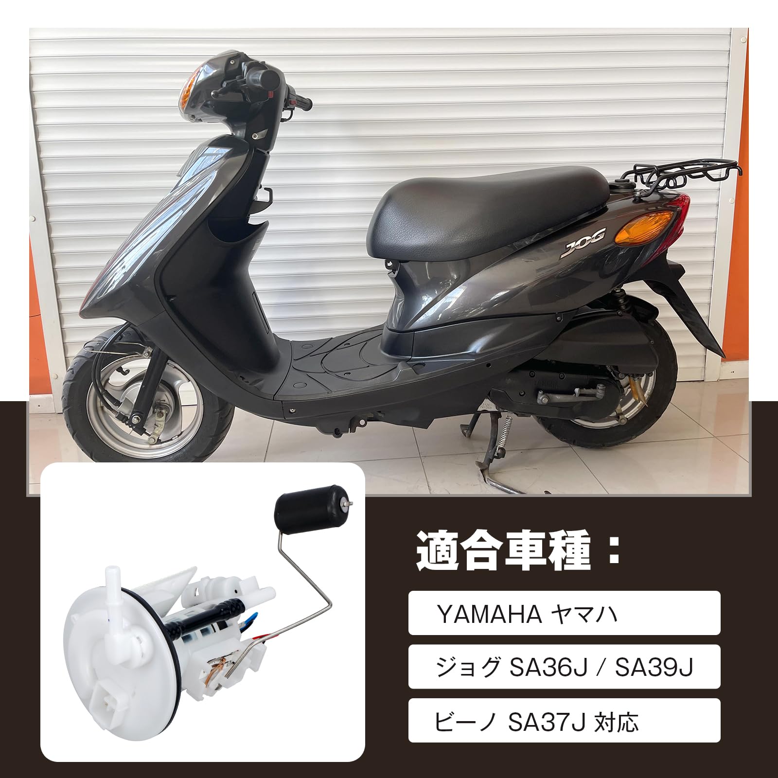Amazon | wztywtli SA39J 燃料ポンプ ヤマハ ジョグ SA36J ビーノ