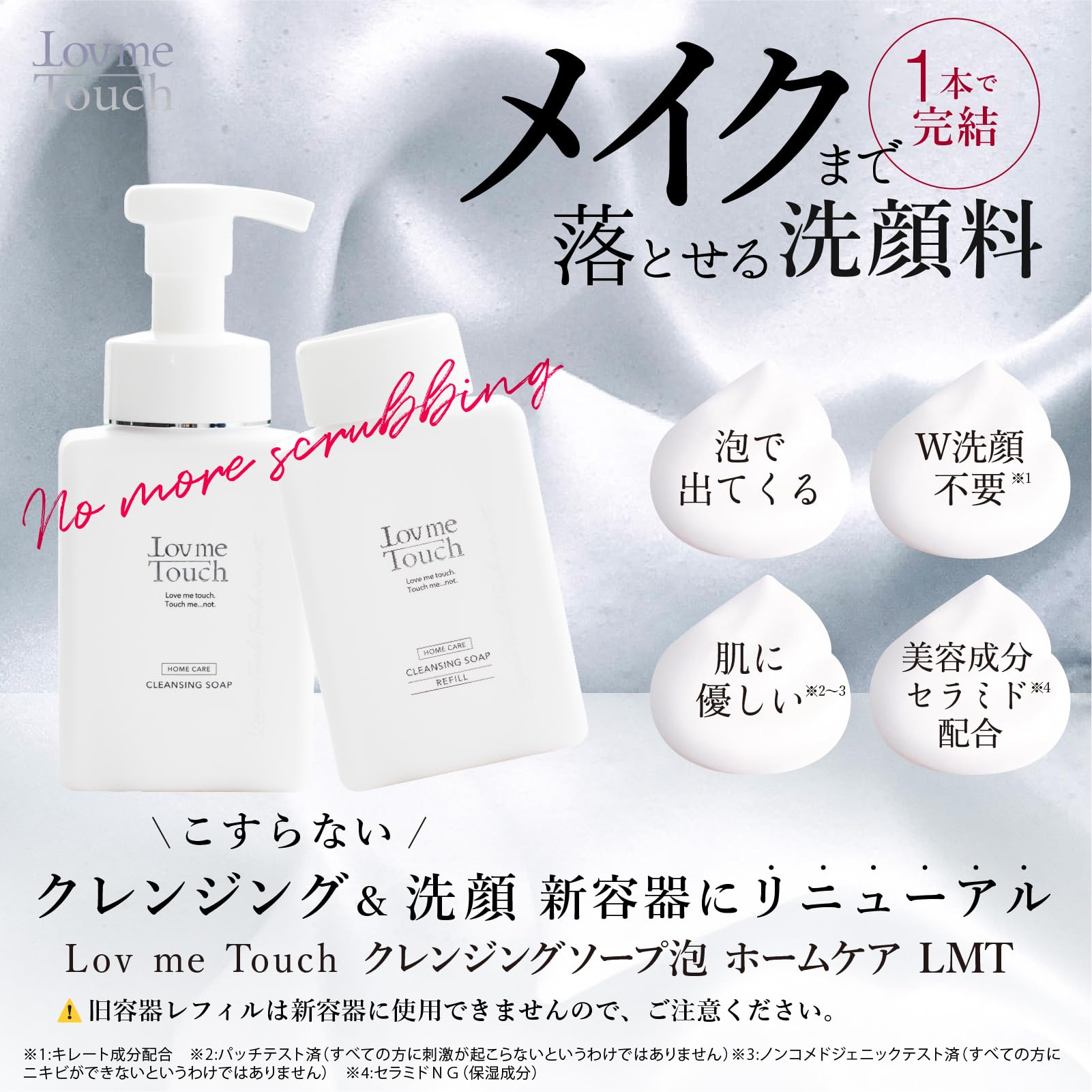 Lovme Touch クレンジングソープ 4点セット Amazon | 【新容器】 Lov me Touch ラブミータッチ クレンジングソープ