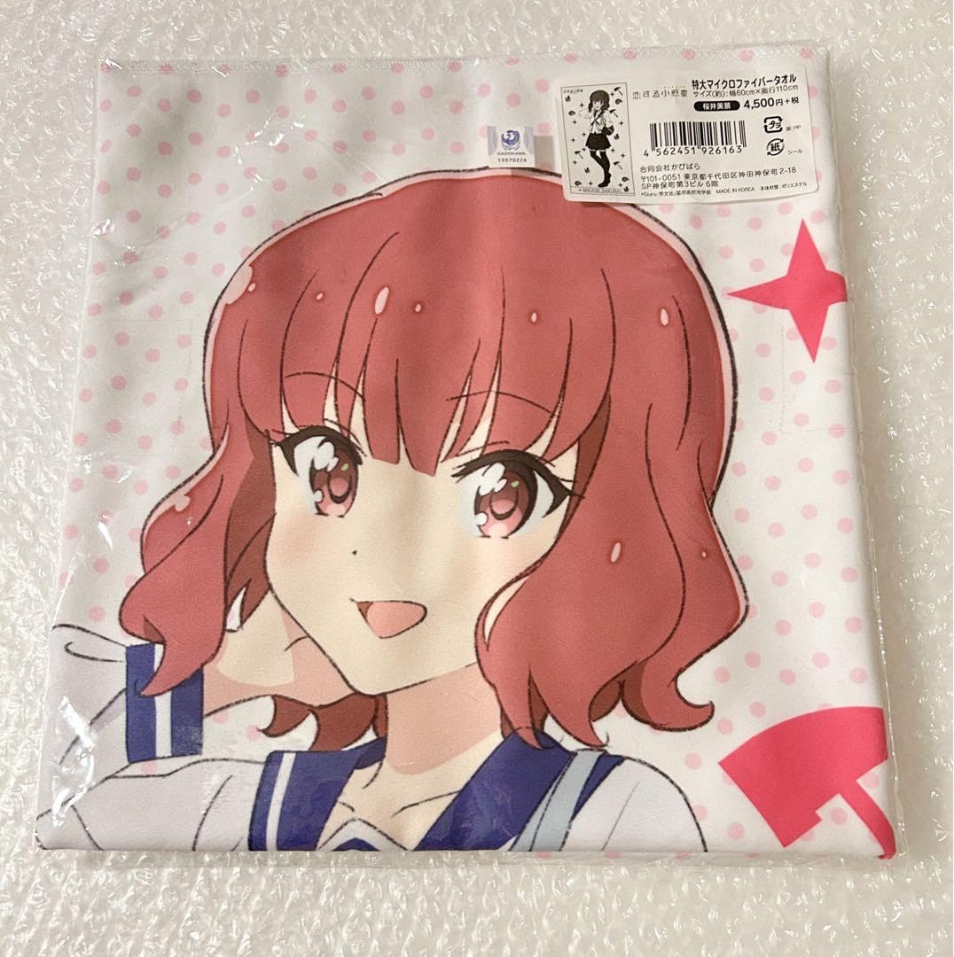 Amazon.co.jp: 桜井美景 特大マイクロファイバータオル 恋する小惑星