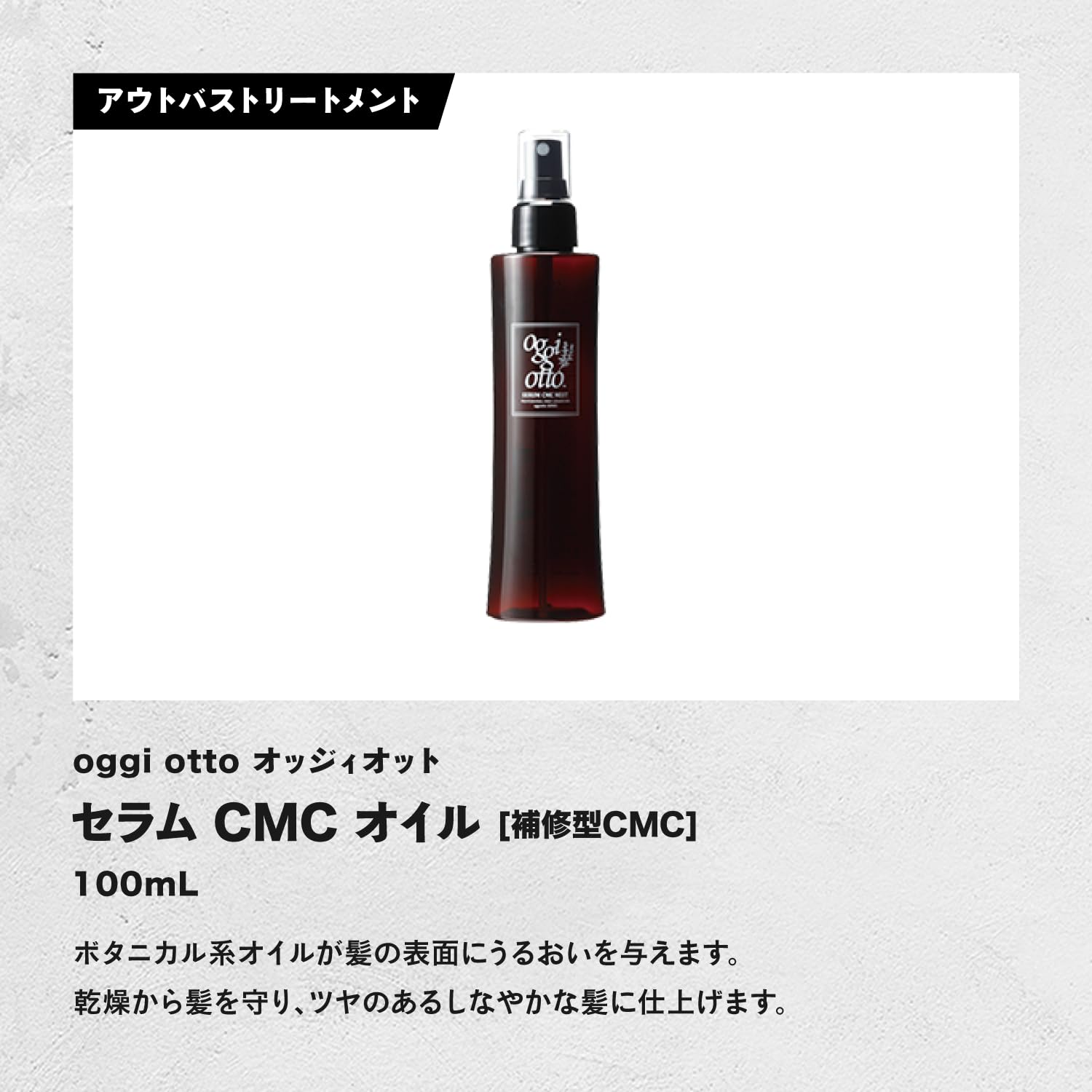 Amazon | oggiotto オッジィオット セラムCMCオイル 100ml サロン