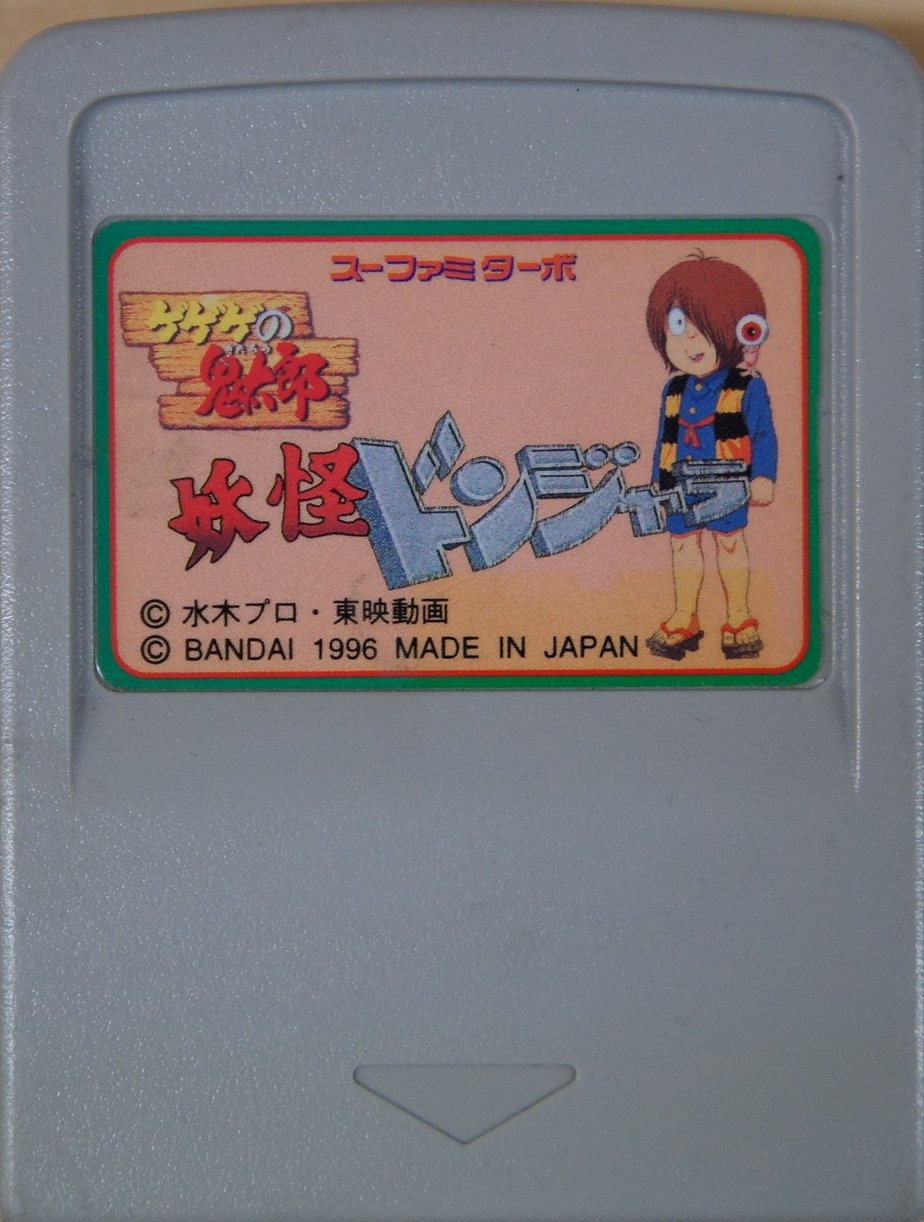 Amazon.co.jp: スーファミターボ専用 ゲゲゲの鬼太郎 妖怪ドンジャラ