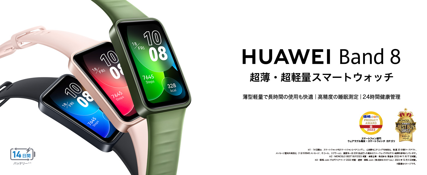 HUAWEI Band 8 スマートウォッチ 1.47インチディスプレイ