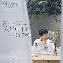 You Yi Jian Mei Hao De Shi Qing Jiang Yao Fa Sheng (Ying Shi Ju "Bu Wan Mei De Ta" Zhu Ti Qu)