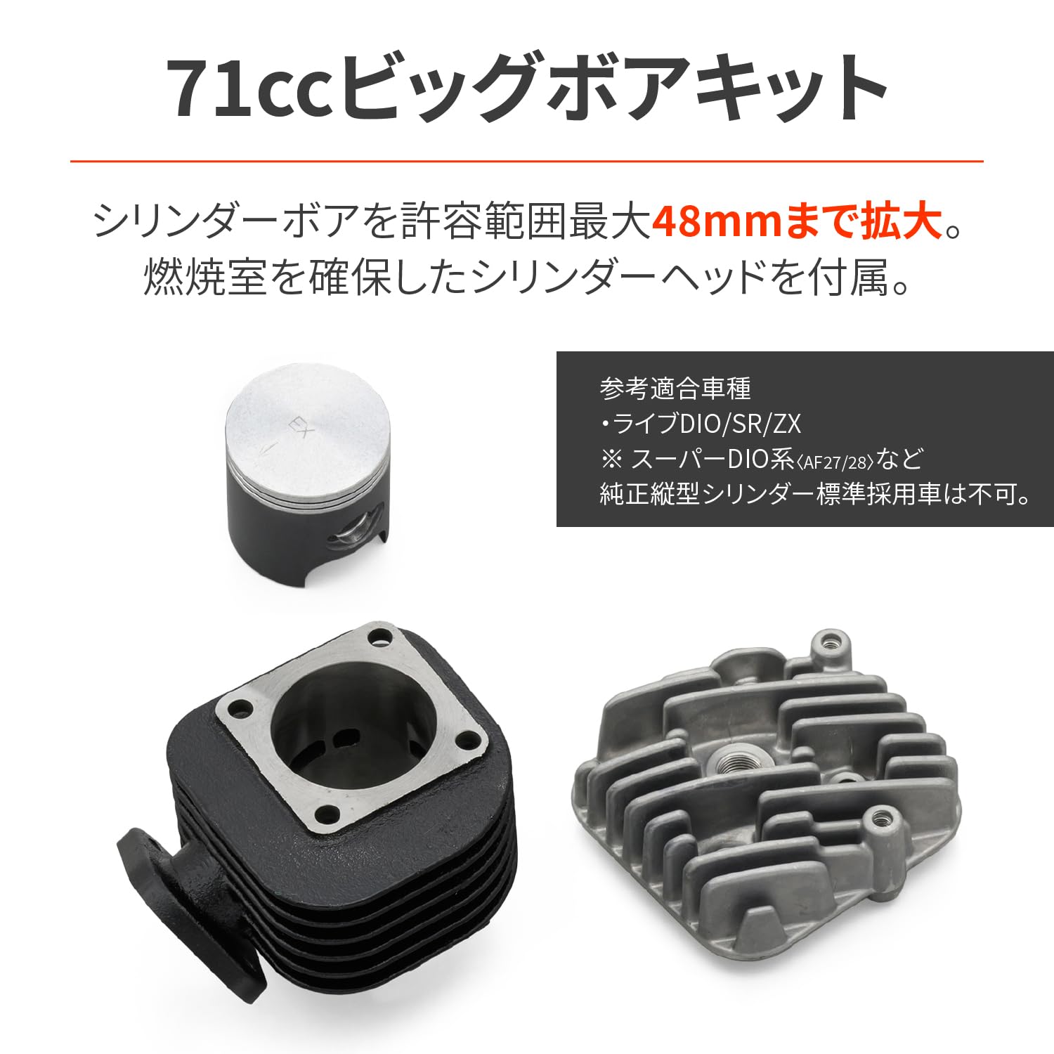 Amazon | デイトナ(Daytona) ライブDIO/SR/ZX用 ボアアップキット
