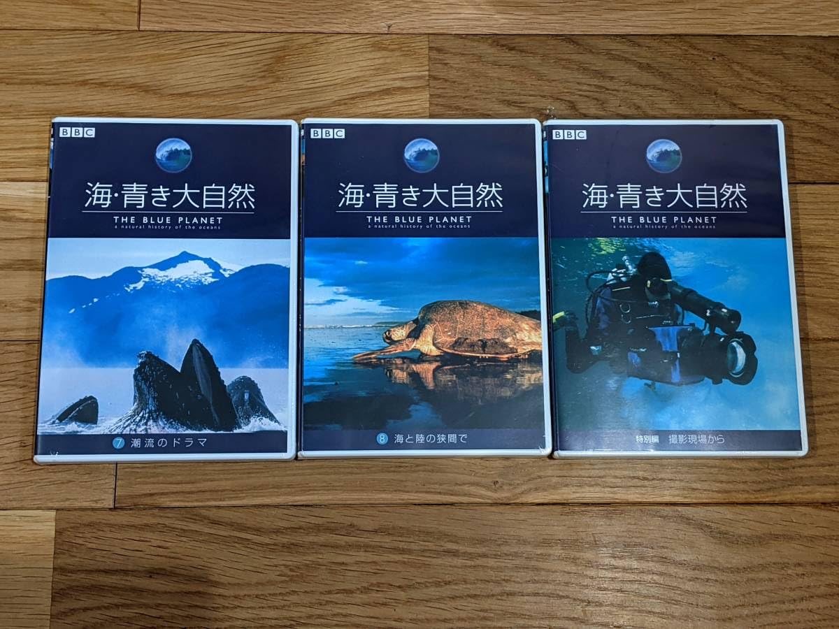 Amazon.co.jp: BBC 海青き大自然 日本語版 DVD 全8巻＋特別編1巻
