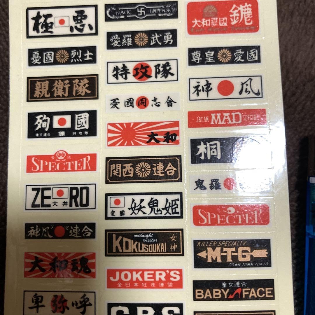 Amazon.co.jp: マイクロステッカー族1 シャコタンシール 暴走族 チーム