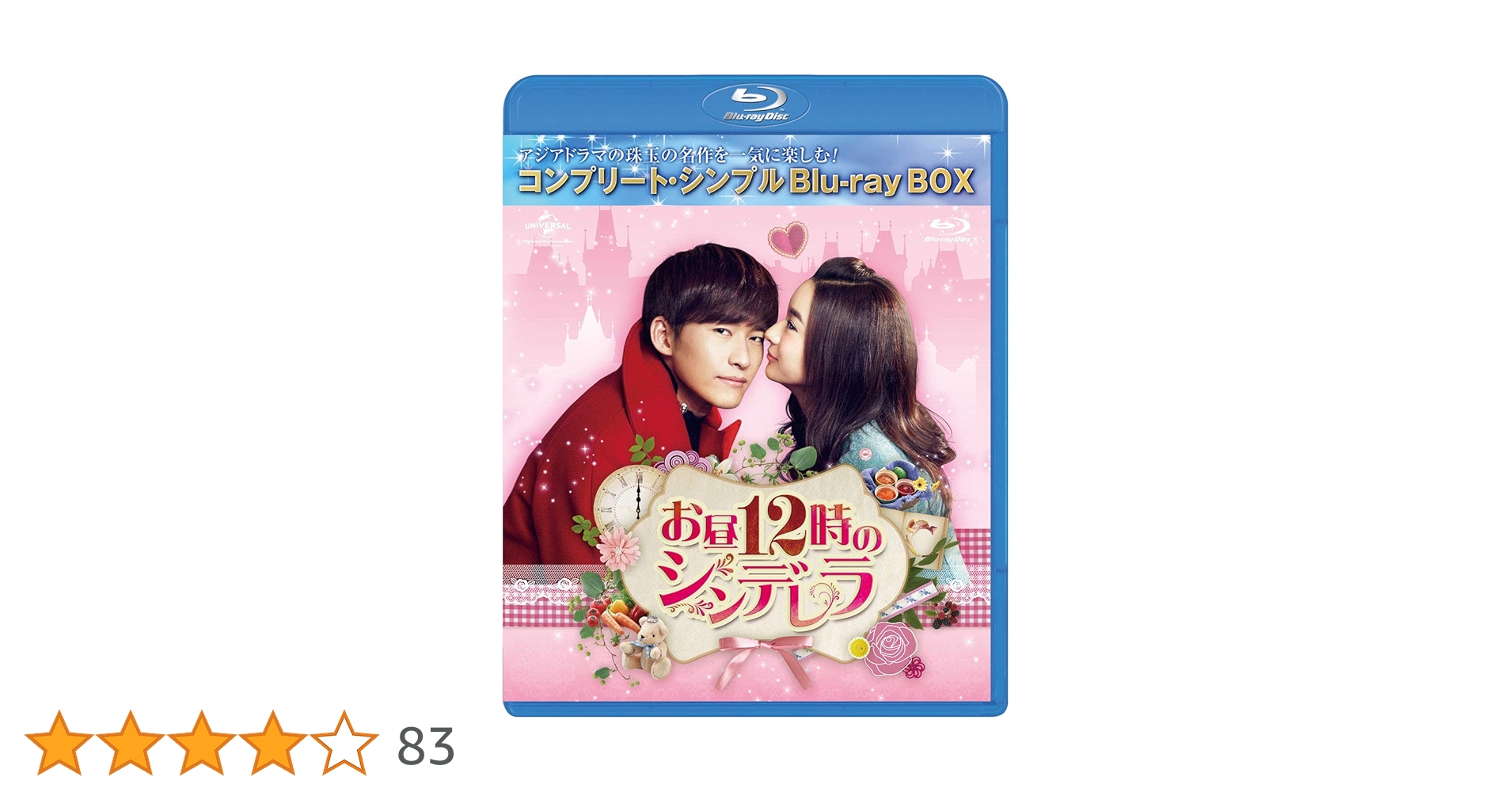 お昼12時のシンデレラ BD-BOX(コンプリート・シンプルBD‐BOX6,000円シリーズ)(期間限定生産) [Blu-ray] Amazon.co.jp: お昼12時のシンデレラ BD-BOX(コンプリート