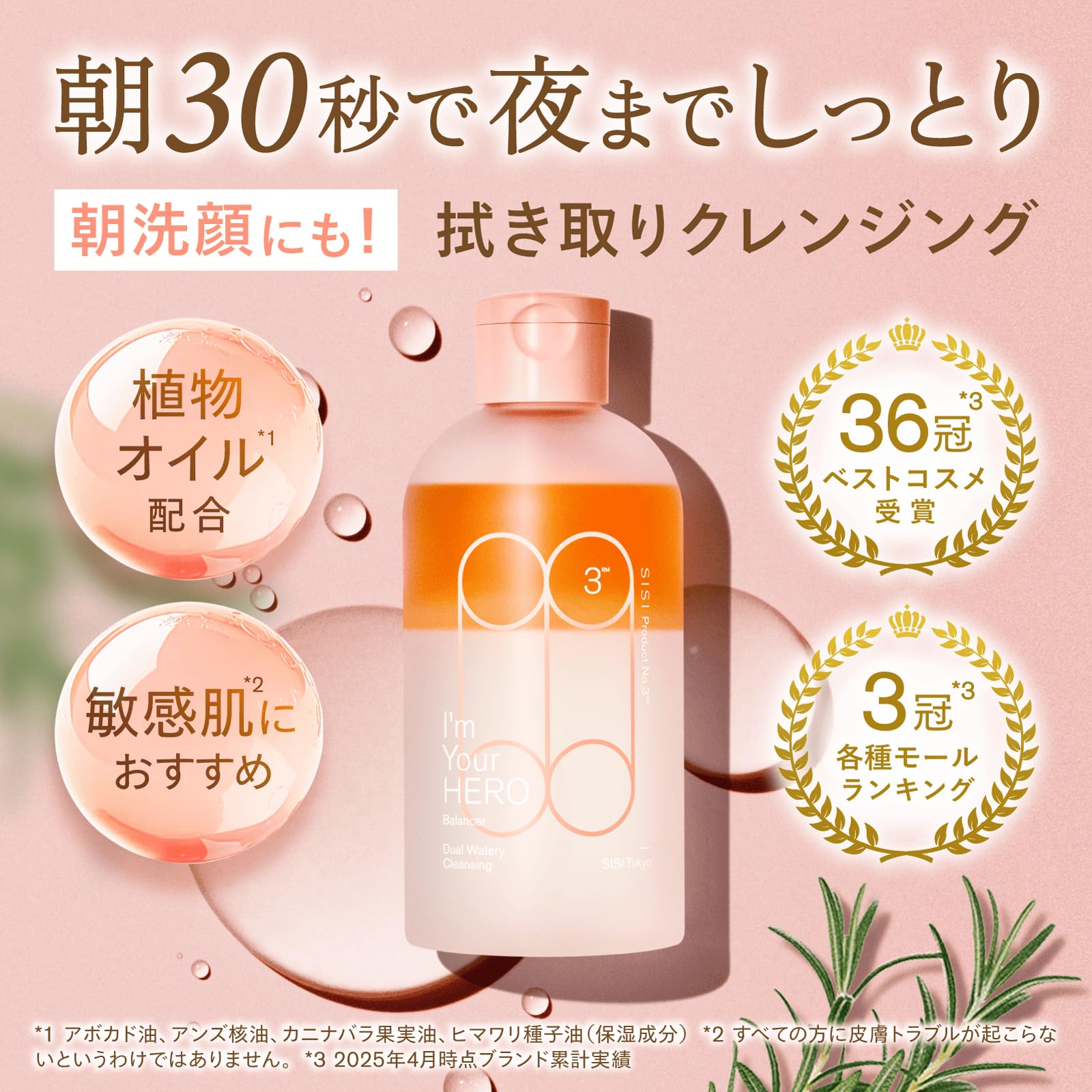 Amazon.co.jp: SISI I'm Your Hero Balancer (Rosemary Scent
