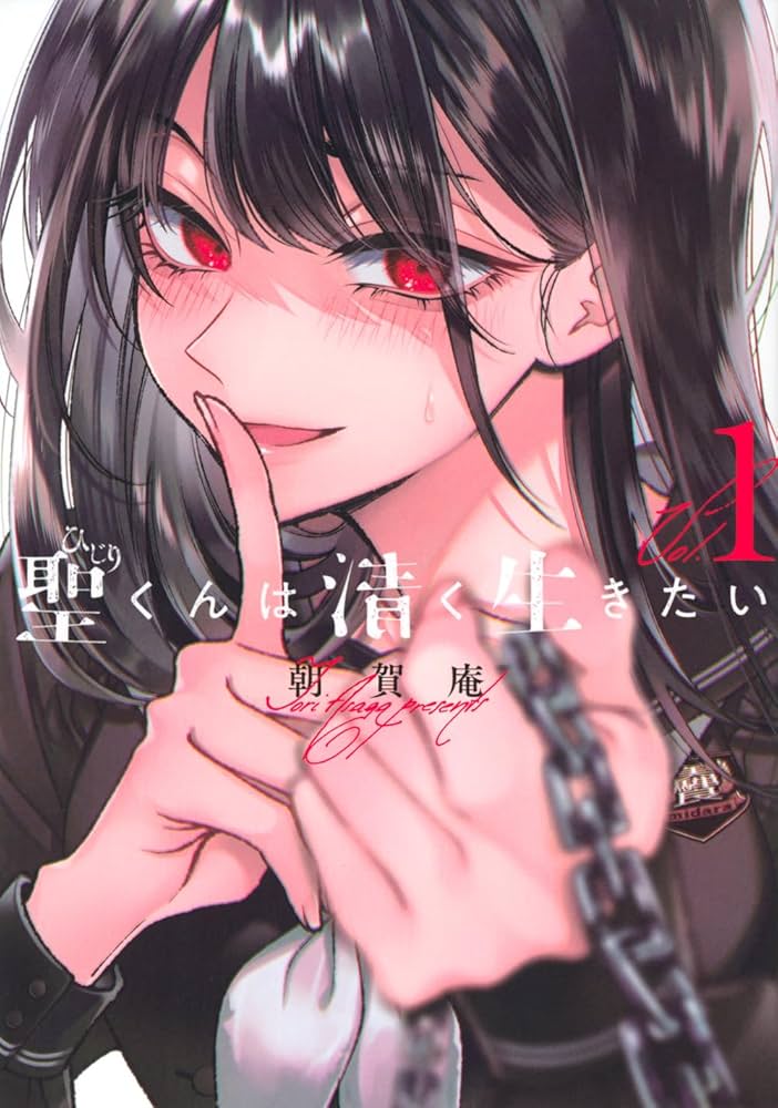 となりの聖くん となりの聖くん / 八神千歳 / となりの聖くん（前編）-①