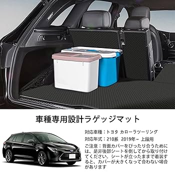 カローラツーリング　トランクカバーとリアシート裏カバー Amazon.co.jp: YORKNEIC トヨタ カローラツーリング ラゲッジ