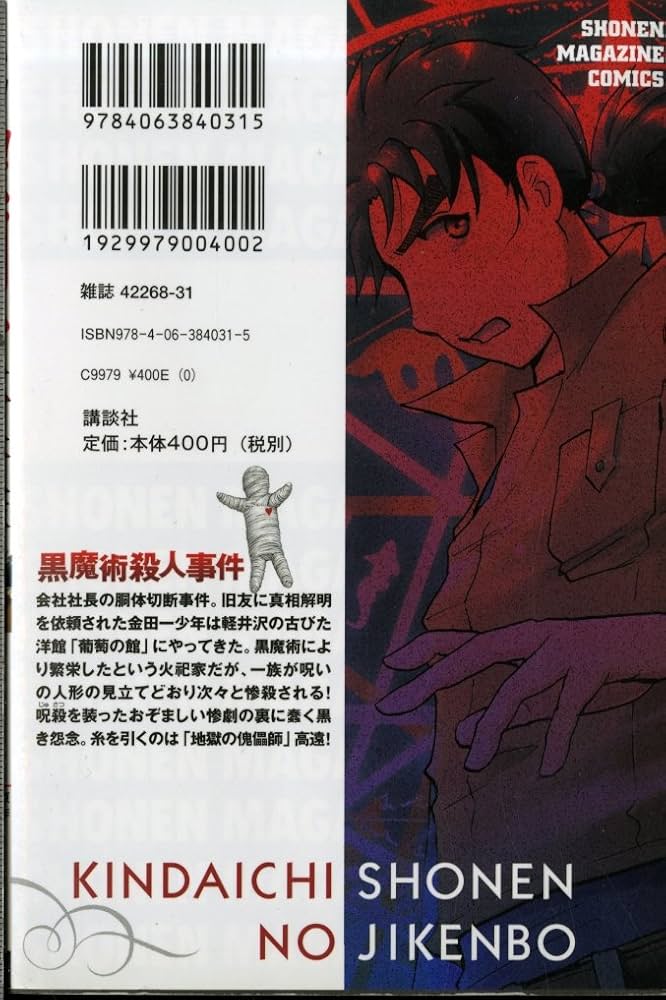 金田一少年の事件簿　黒魔術殺人事件 kindaichi_kuromajutsu.jpg?
