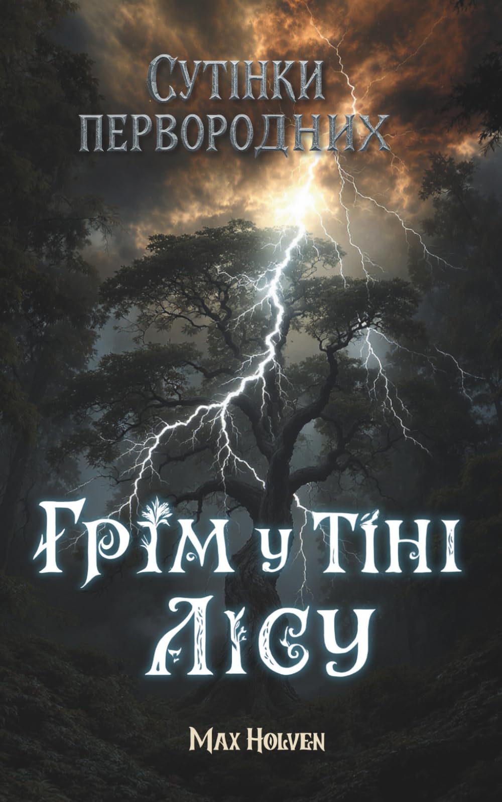 Hrim u Tini Lisu: A Slavic Mythological Fantasy