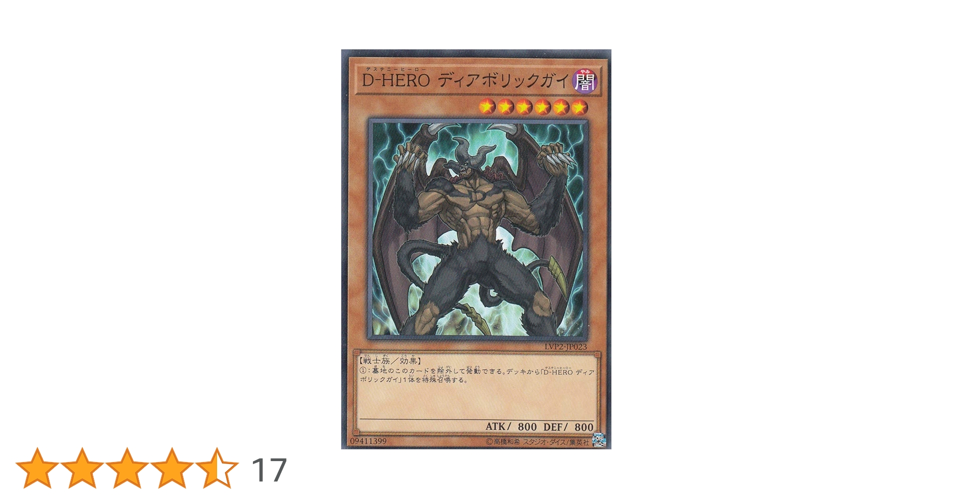 Amazon.co.jp: 遊戯王 LVP2-JP023 D-HERO ディアボリックガイ