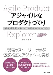 『アジャイルなプロダクトづくり』の書影