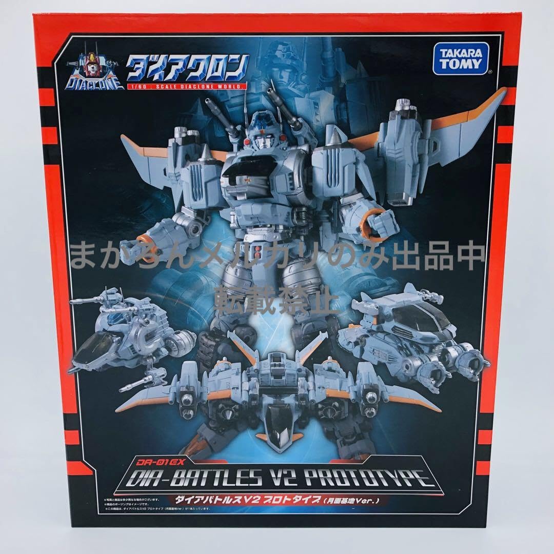 ダイアクロン ダイアバトルスV2 プロトタイプ 月面基地 Ver ｜コミック 