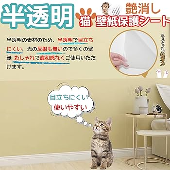 Amazon | BOOMAGU 【獣医師監修】はがせる 猫 壁紙保護シート 半