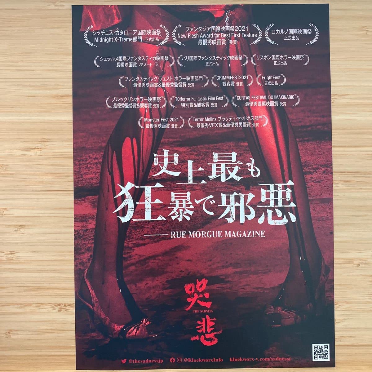 Amazon.co.jp: 哭悲 THE SADNESS 劇場版 映画 チラシ フライヤー 約