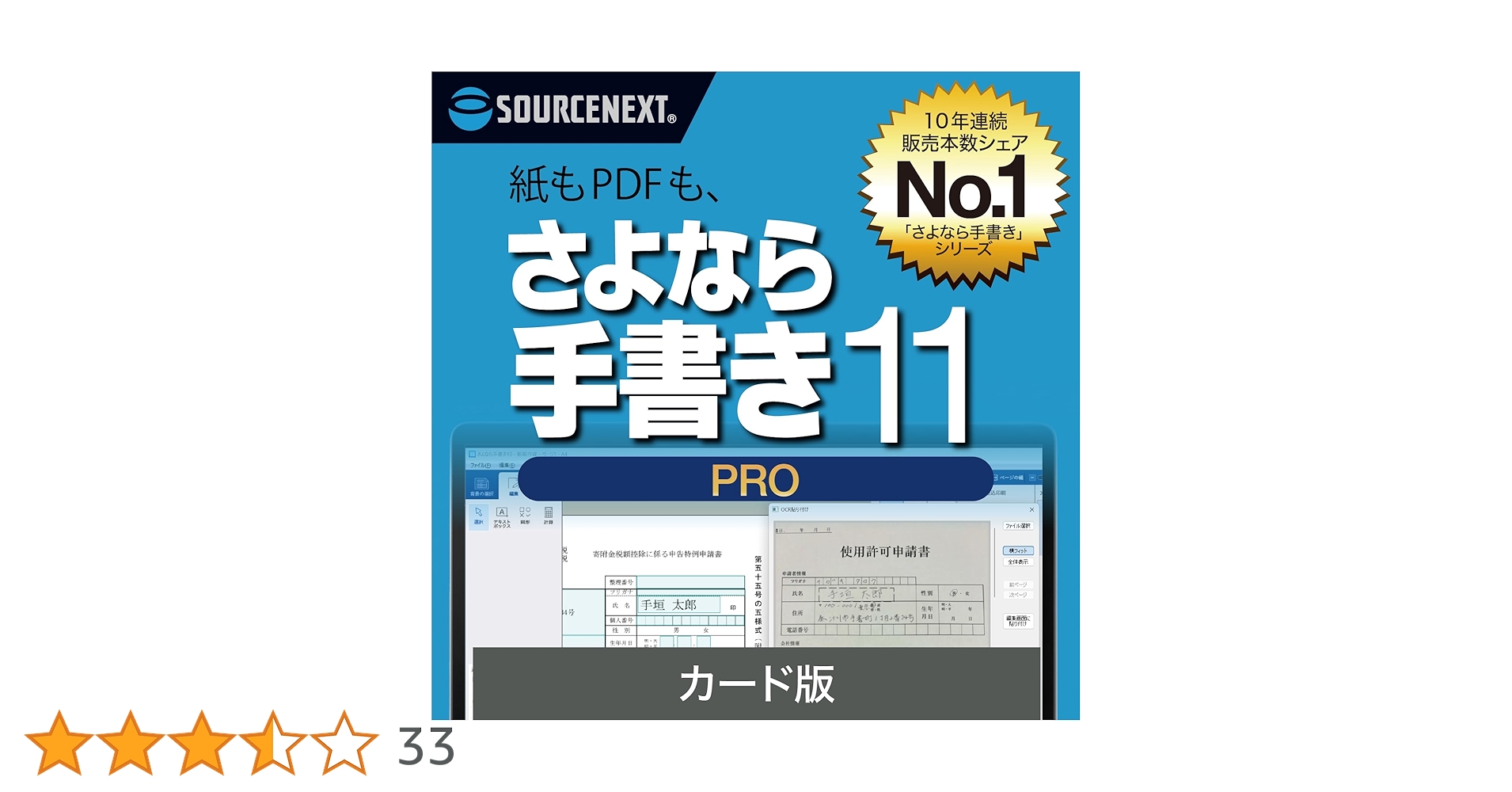 新品未使用ソースネクスト さよなら手書き11 PRO(最新版)カード版 Amazon.co.jp: ソースネクスト | さよなら手書き 11 Pro (最新版