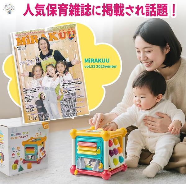 TOY AWARD 2025 受賞 モンテッソーリ 【楽しく知育!プロ推薦】 赤ちゃん おもちゃ アクティビティキューブ知育玩具 0歳 6か月~ わくわく6キューブ【食品衛生法試験合格】安全設計 高い耐久性 音が鳴る 0歳 1歳 2歳 誕生日プレゼント 男の子 女の子 ベビー 幼児 出産祝い ギフト【日本正規品】 - 3