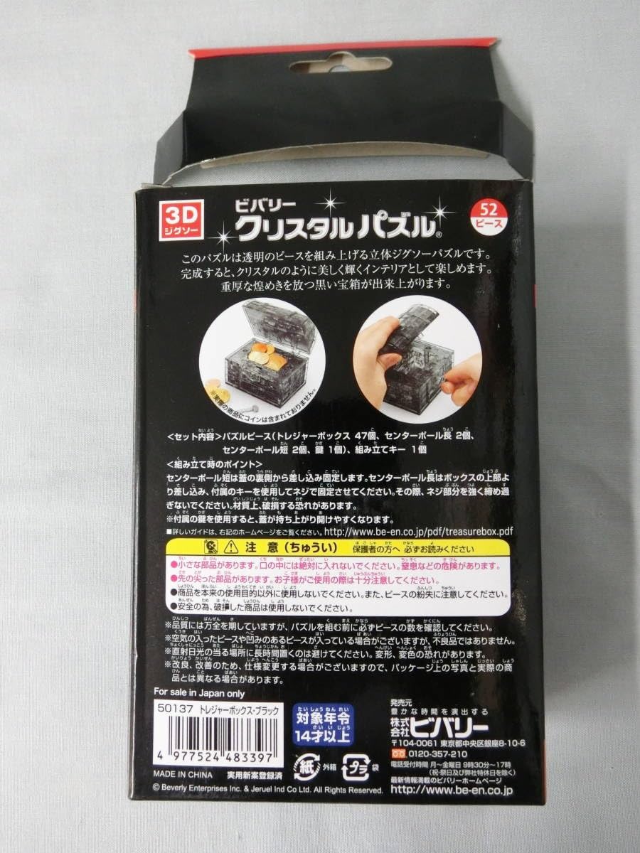 Amazon | ビバリークリスタルパズル ガラスの靴 トレジャーボックス