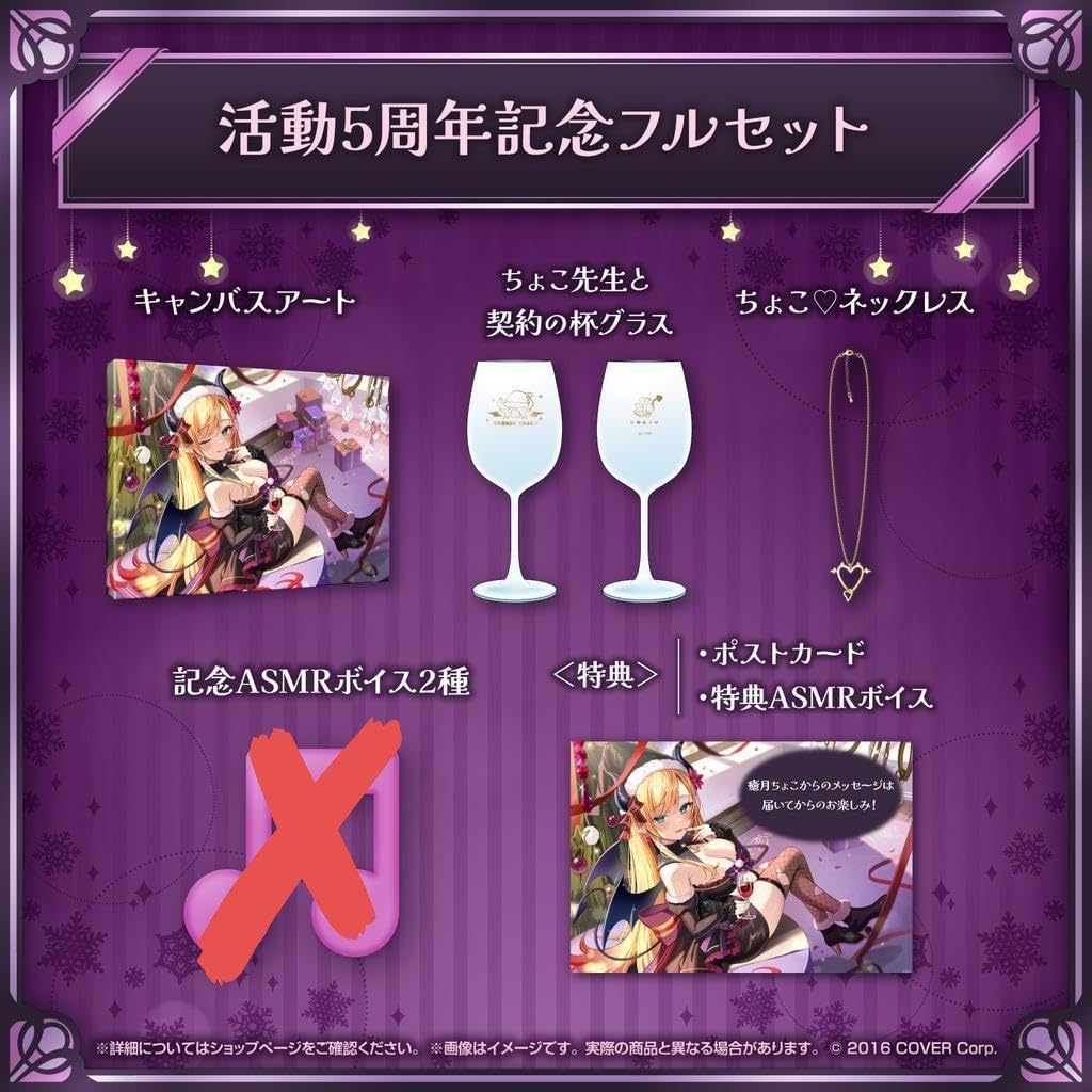Amazon.co.jp: 癒月ちょこ 活動5周年記念 フルセット ホロラ P 