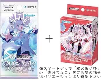 Amazon.co.jp: ホロライブカードゲーム クインテットスペクトラム