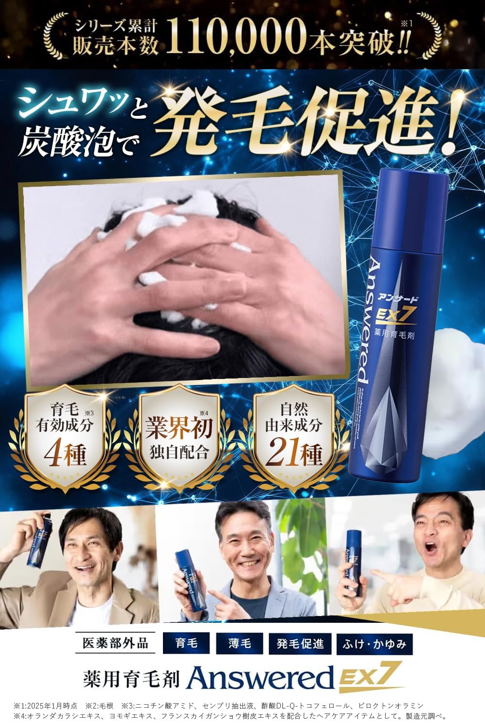 Answered EX7 薬用 育毛剤 メンズ 100g 医薬