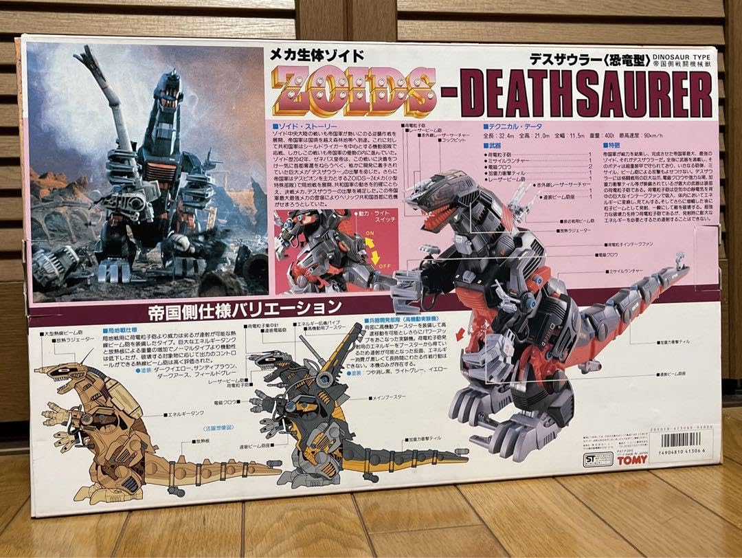 Amazon.co.jp: メカ生体ゾイドデスザウラー（DEATHSAURER）未組立 