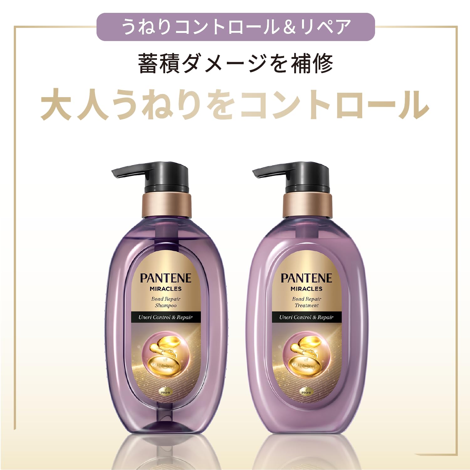 Amazon | パンテーン ミラクルズ うねりコントロール＆リペア