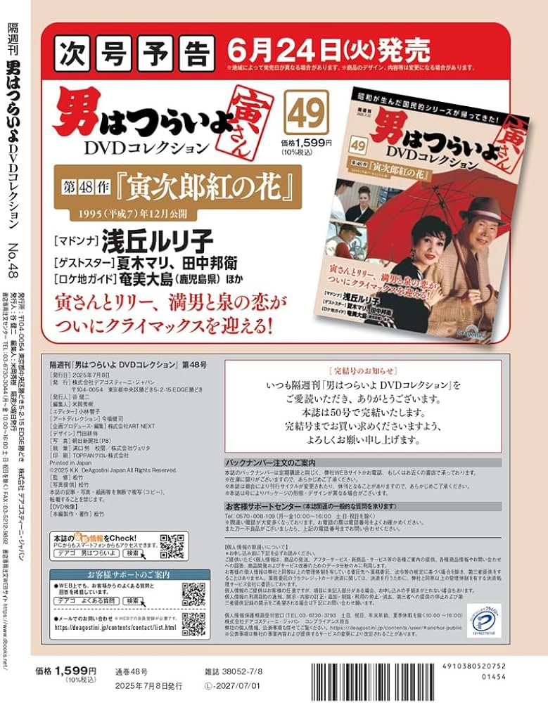 レーザーディスク　男はつらいよシリーズ 1〜48全巻セットデラックス特別編おまけ レーザーディスク 男はつらいよシリーズ 1〜48全巻セット