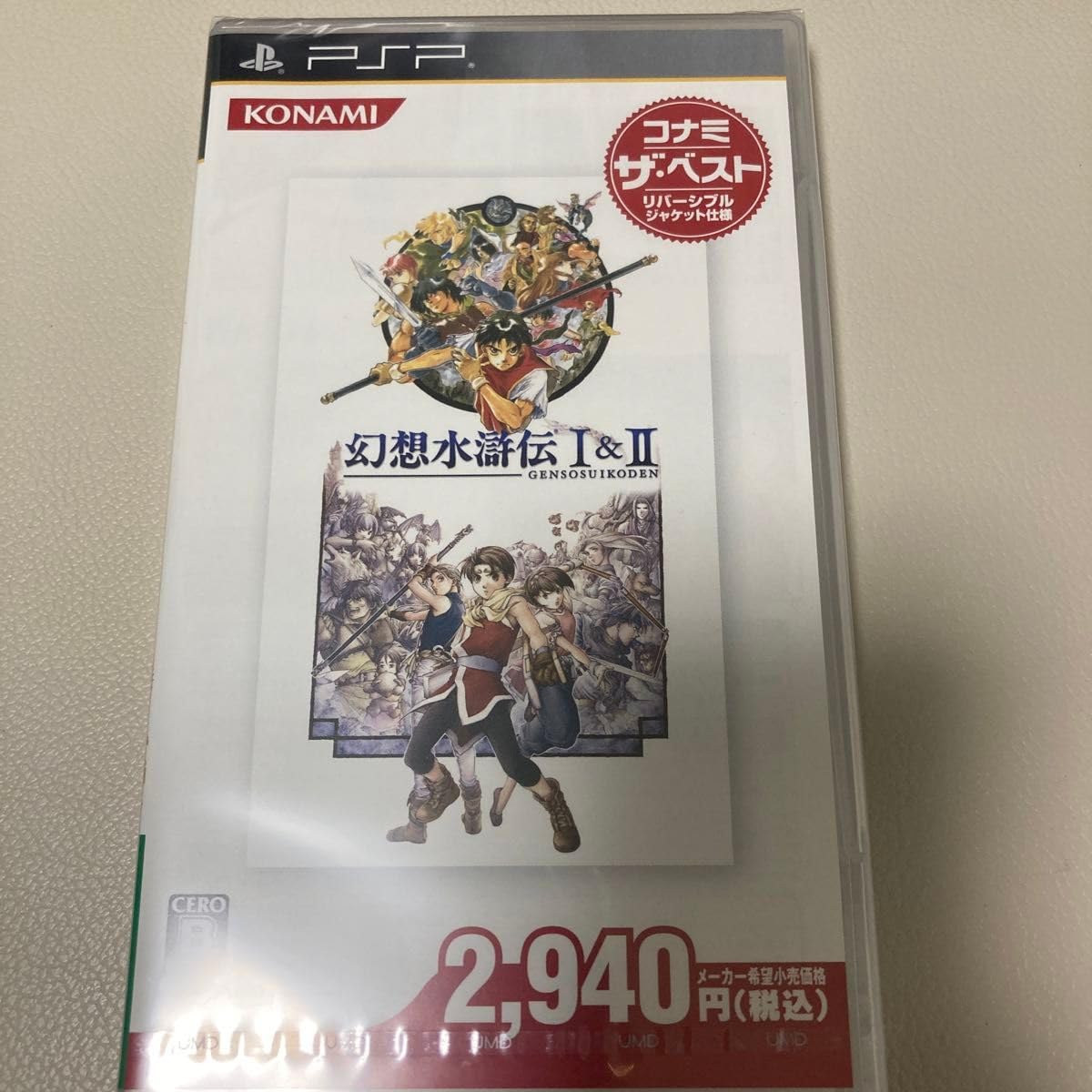 Amazon.co.jp: PSP 幻想水滸伝 I II [コナミ ザ ベスト : おもちゃ 