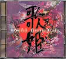 Amazon.co.jp: CD中森明菜歌姫カバーアルバム94年盤 歌手