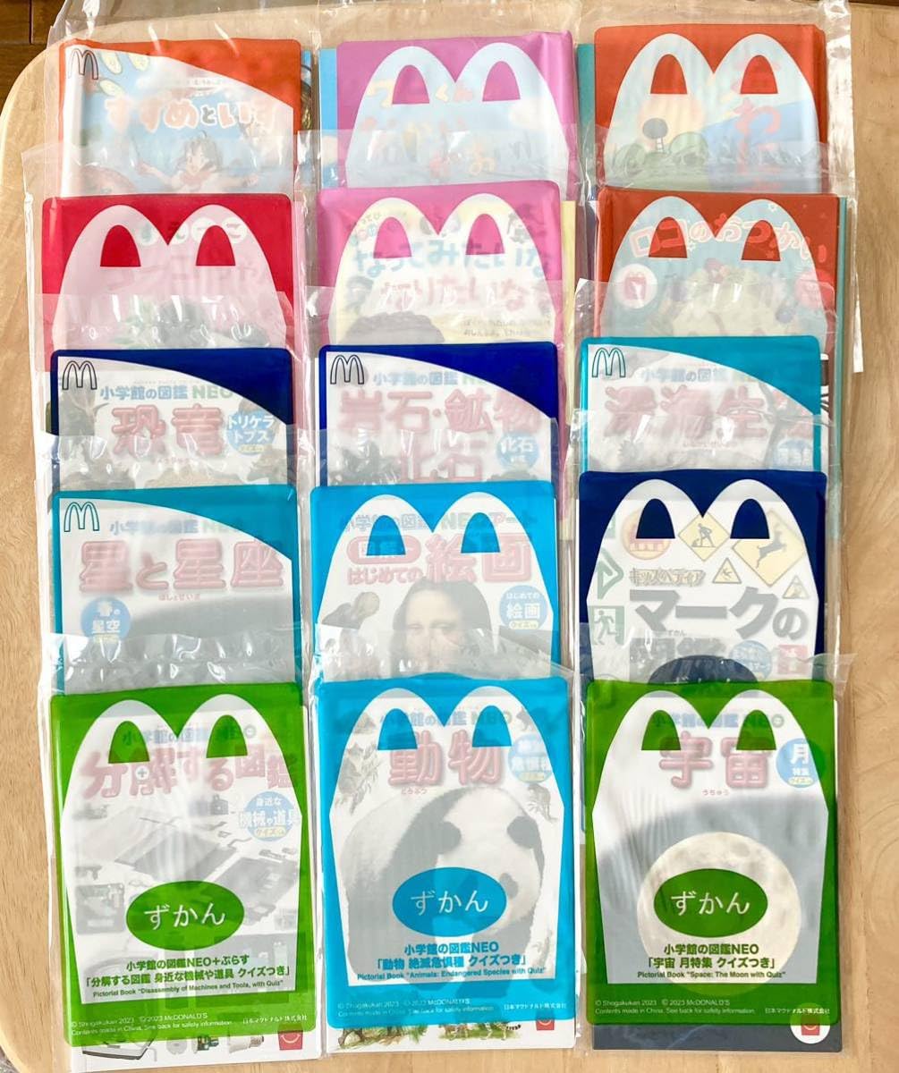 Amazon.co.jp: マクドナルド マック ハッピーセット 絵本 図鑑 15冊 